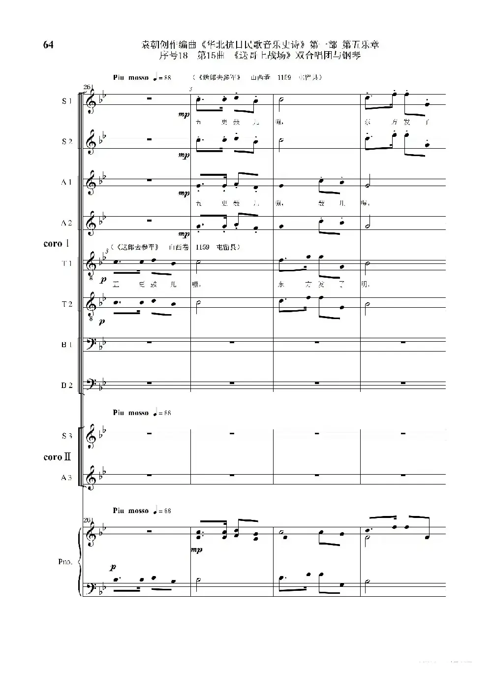 序号18第15曲《送哥上战场》双合唱团与钢琴