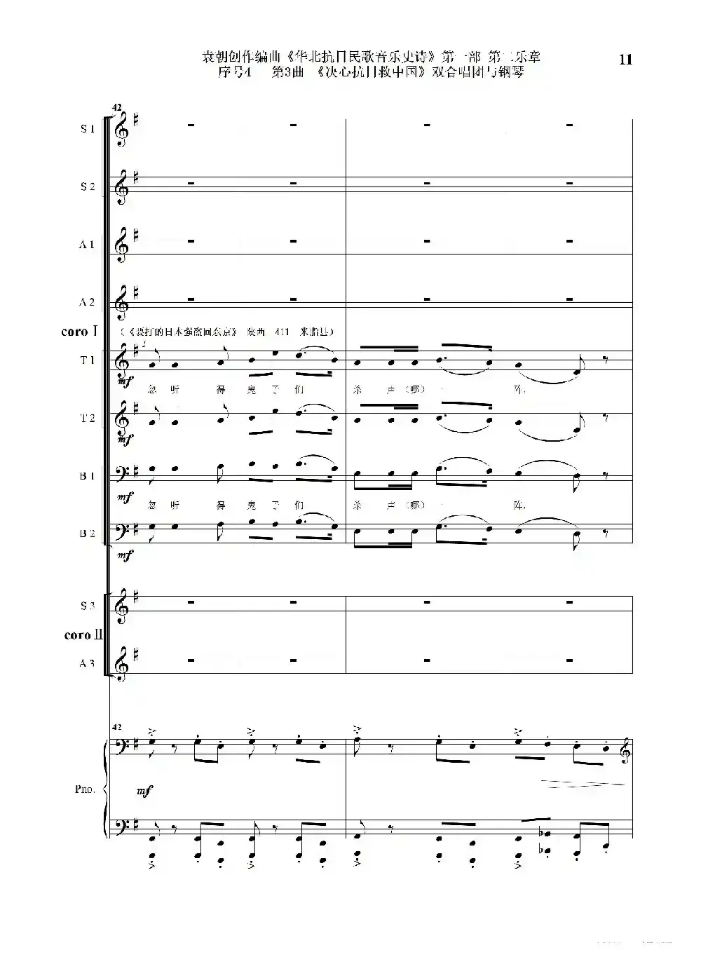 序号4第3曲《决心抗日救中国》双合唱团与钢琴