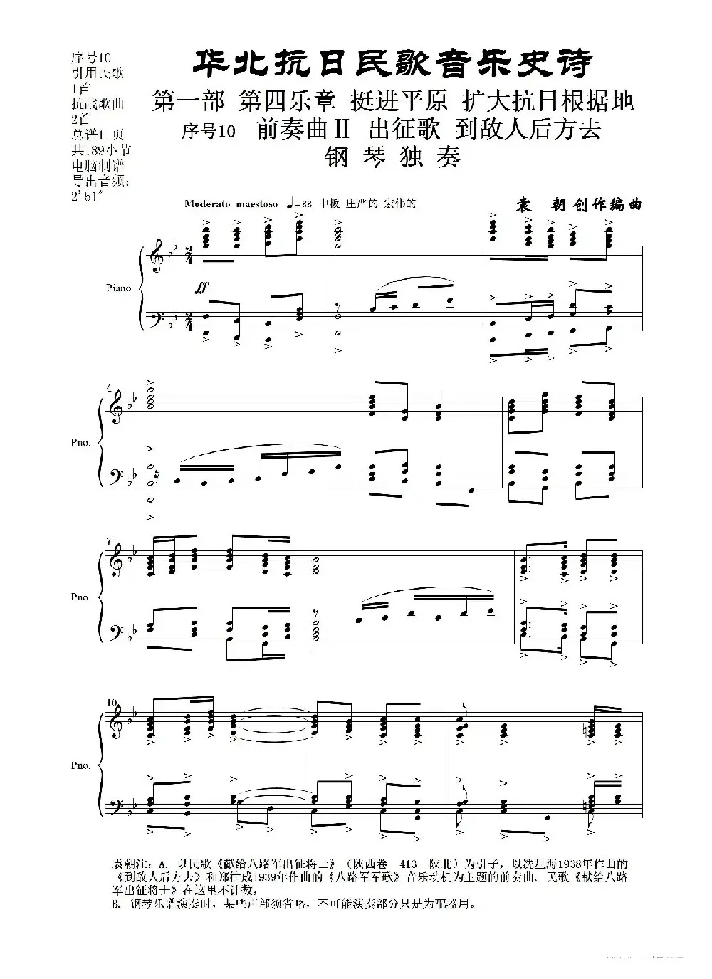 序号10前奏曲Ⅱ《出征歌  到敌人后方去》钢琴独奏