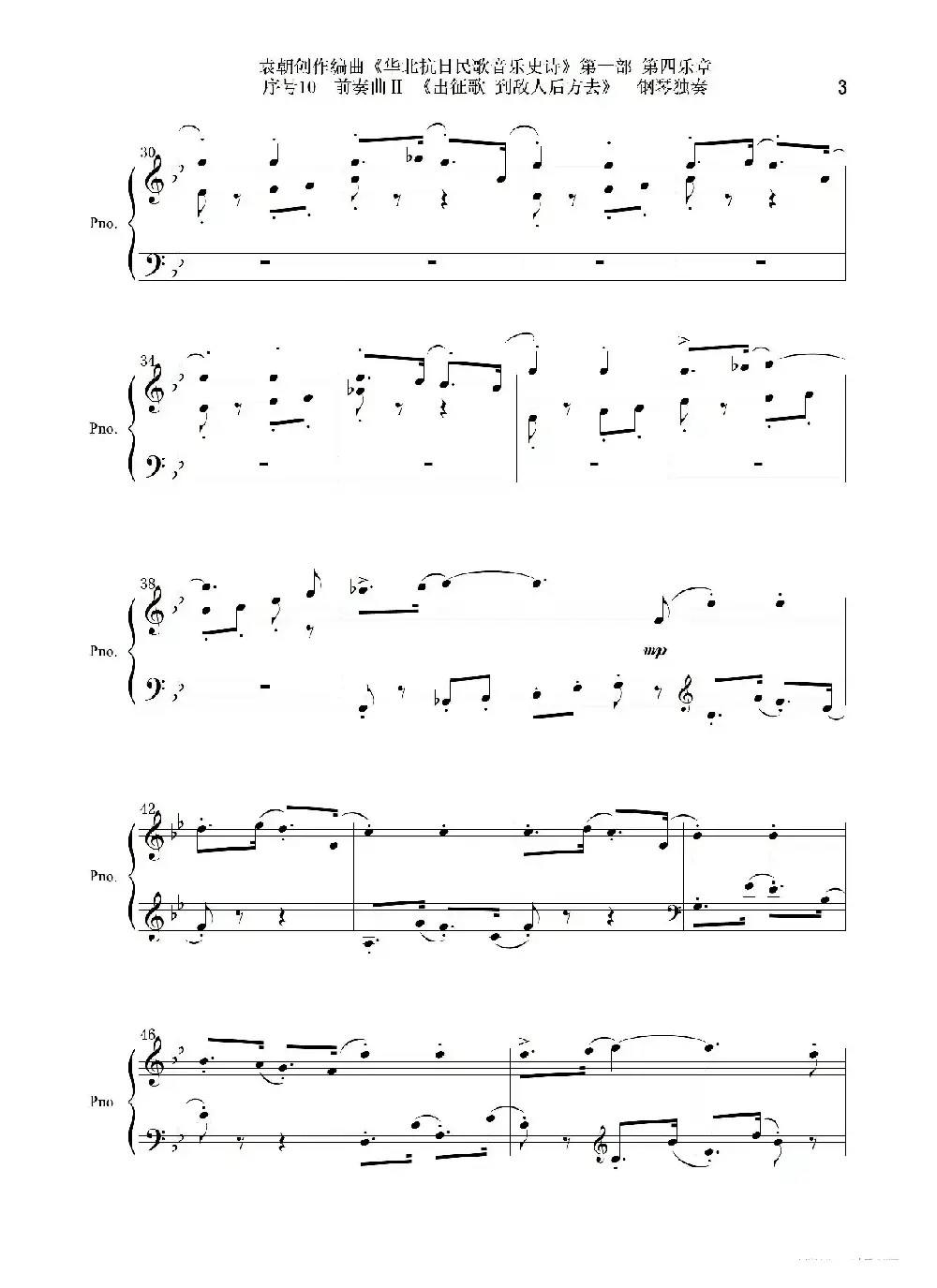 序号10前奏曲Ⅱ《出征歌  到敌人后方去》钢琴独奏