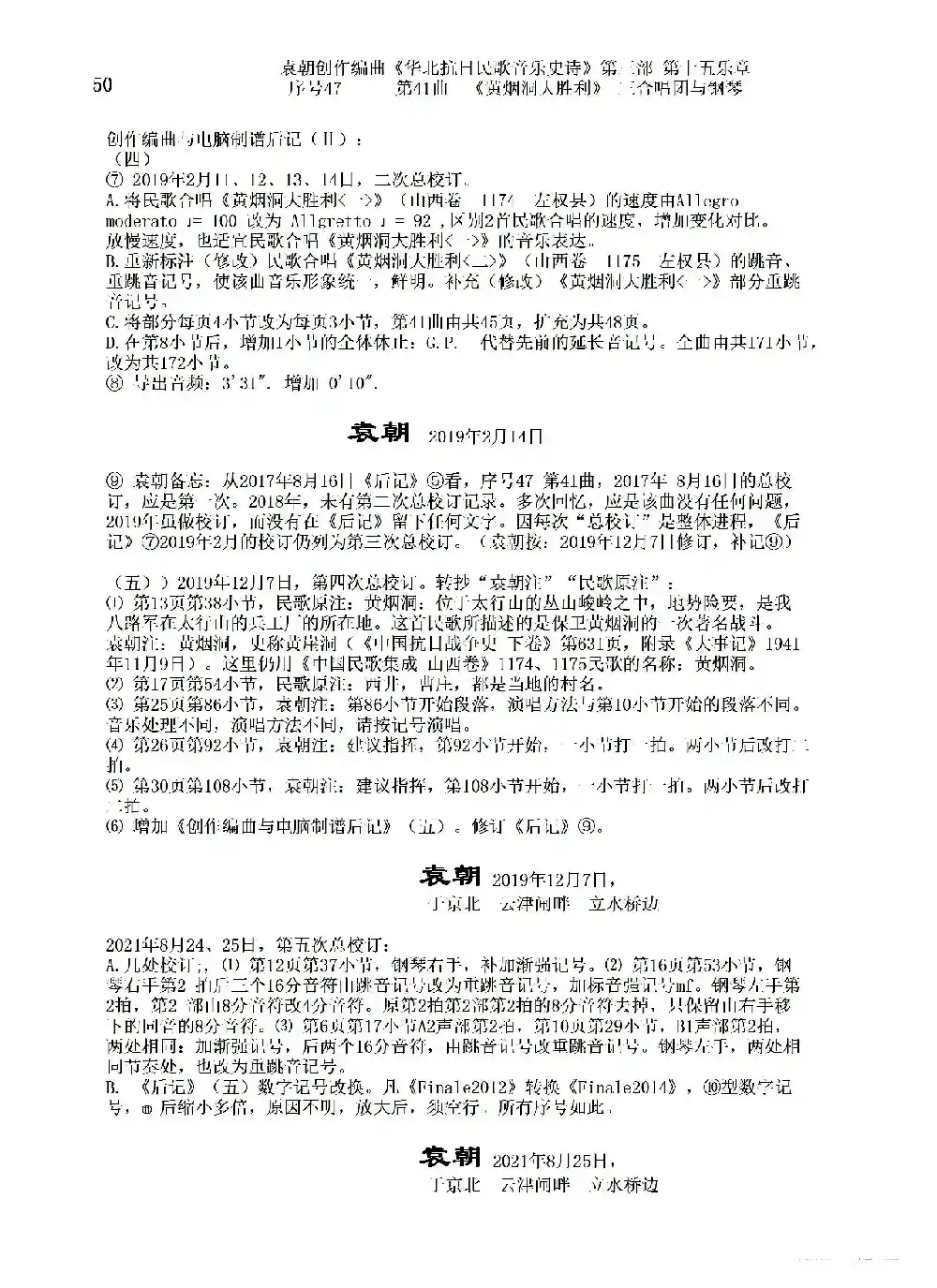 序号47第41曲《黄烟洞大胜利》三合唱团与钢琴