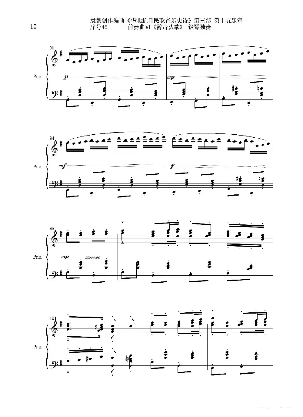 序号45前奏曲Ⅵ《游击队歌》钢琴独奏