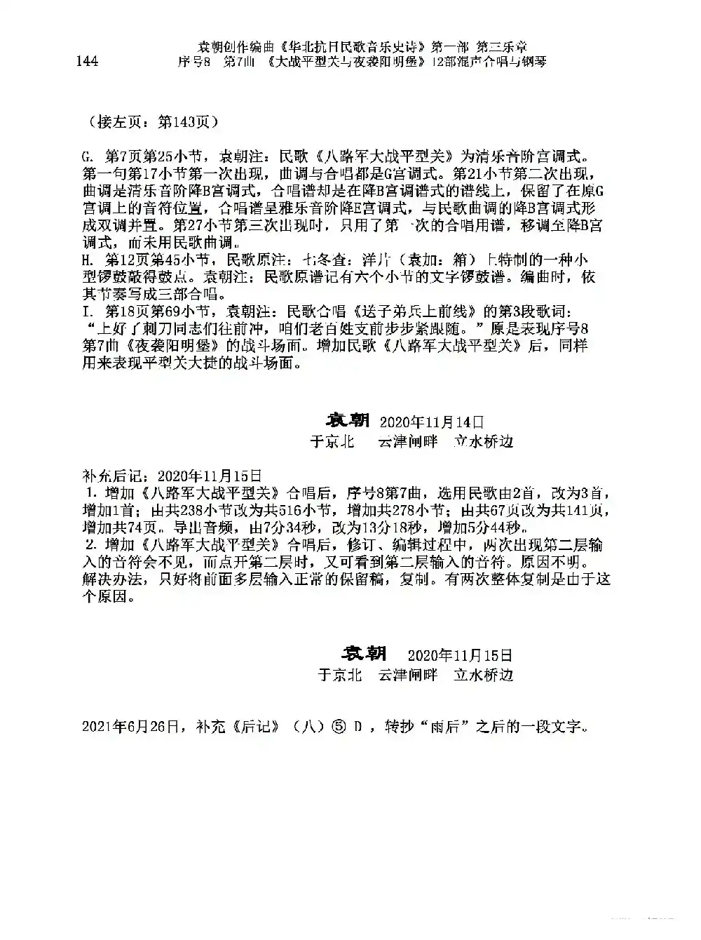 序号8第7曲《大战平型关与夜袭阳明堡》Ⅰ合唱团与钢琴