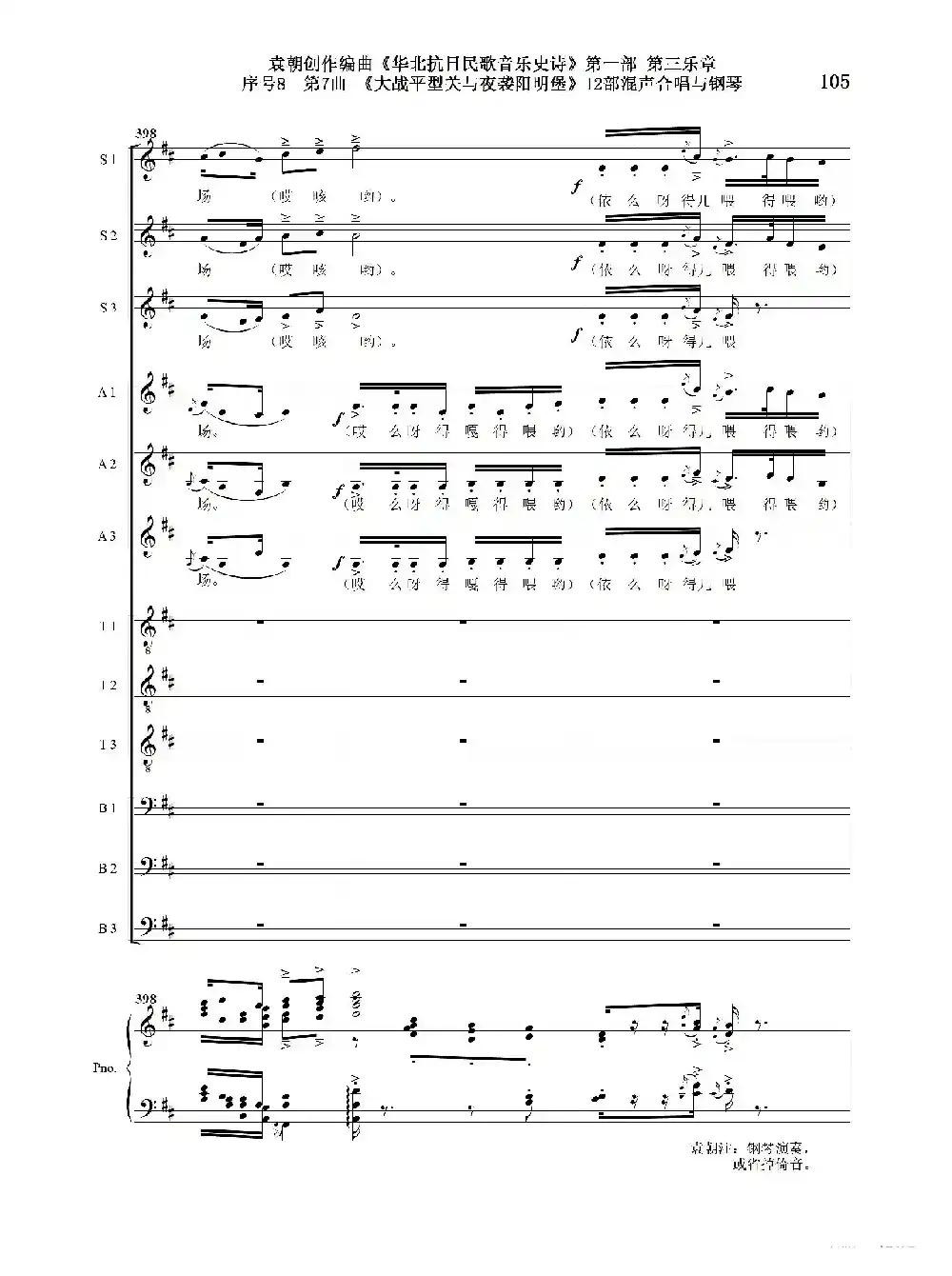 序号8第7曲《大战平型关与夜袭阳明堡》Ⅰ合唱团与钢琴