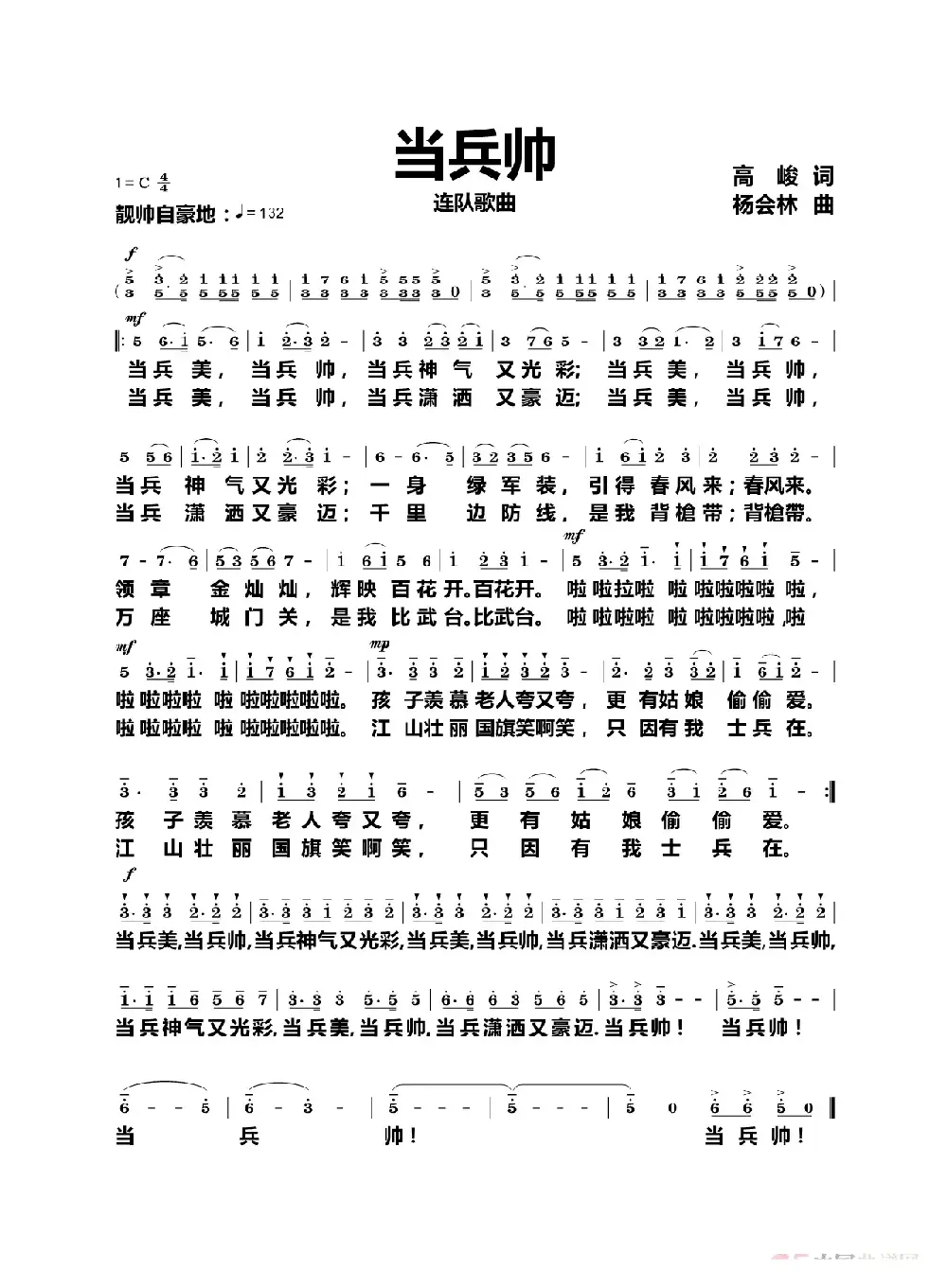 当兵帅（连队歌曲）
