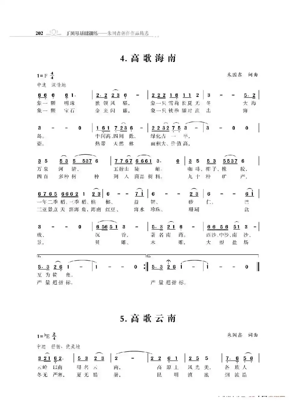 赞颂34个省份组歌：高歌海南（朱国鑫创作）