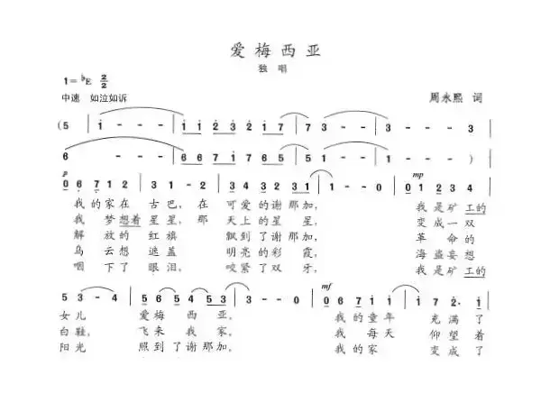 爱梅西亚