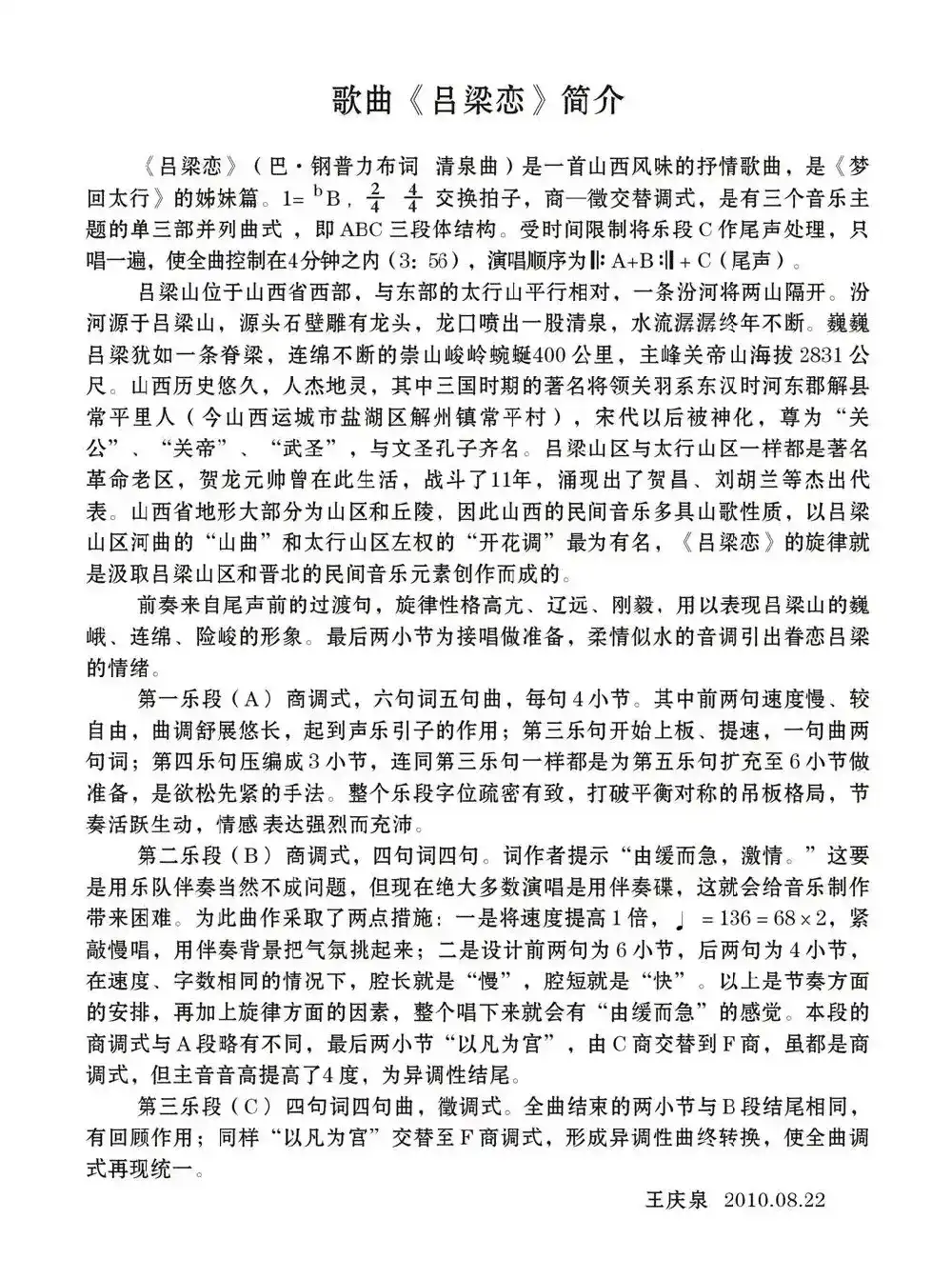 吕梁恋(巴·钢普力布词 清泉曲)