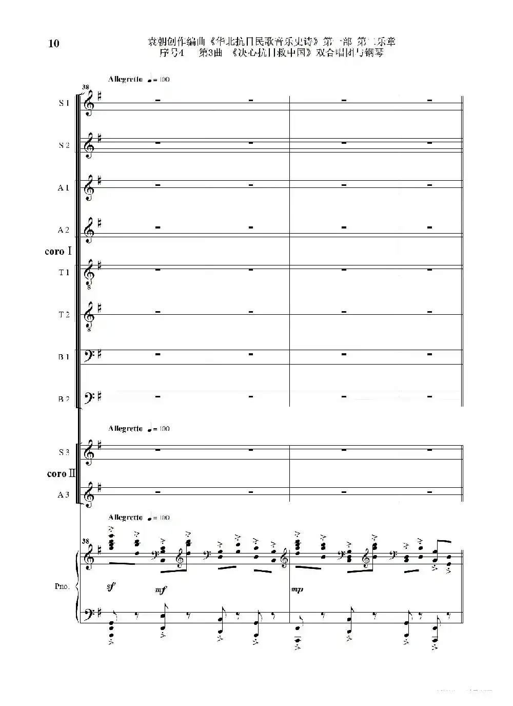 序号4第3曲《决心抗日救中国》双合唱团与钢琴