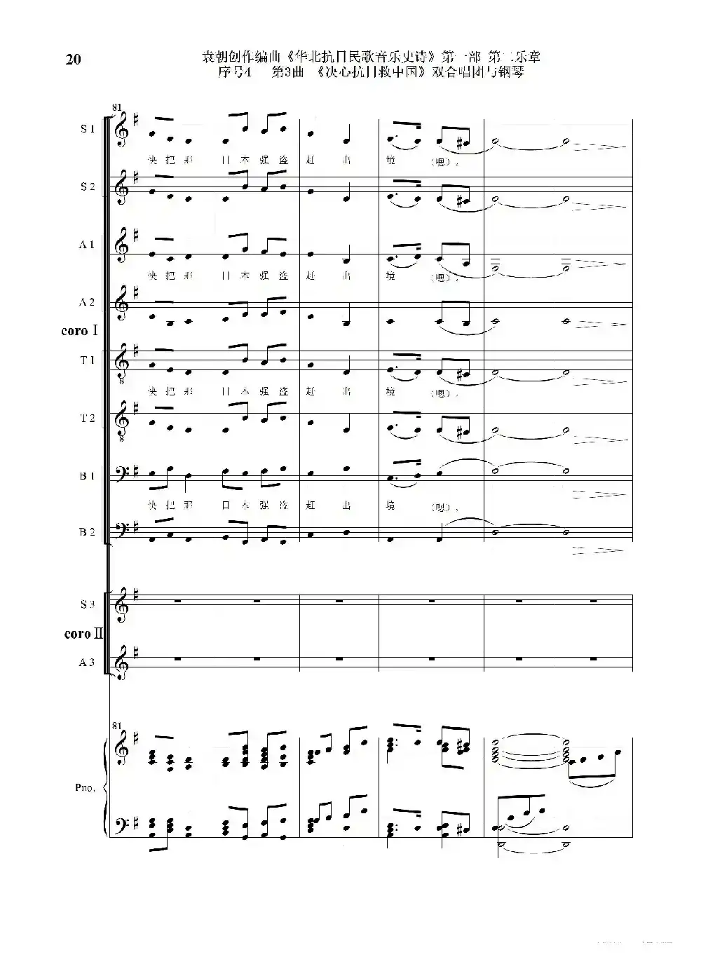 序号4第3曲《决心抗日救中国》双合唱团与钢琴