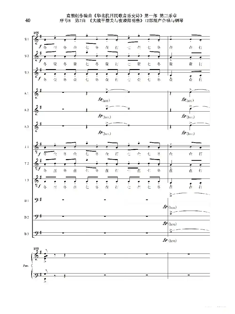 序号8第7曲《大战平型关与夜袭阳明堡》Ⅰ合唱团与钢琴