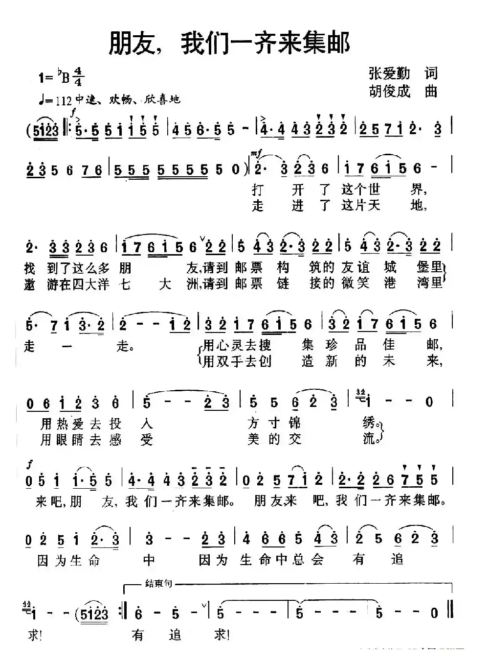 朋友,我们一齐来集邮