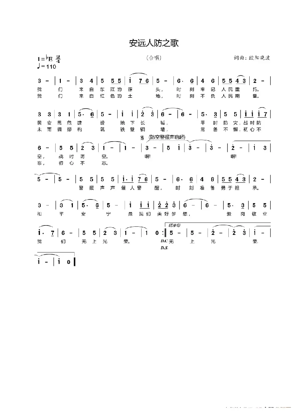 安远人民防空之歌（欧阳晓波  词曲）