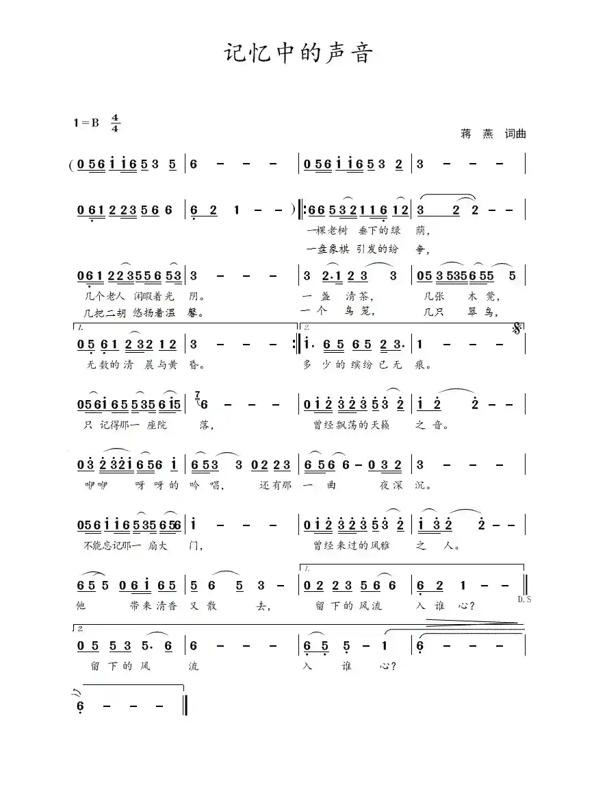 记忆中的声音（蒋燕  词曲）