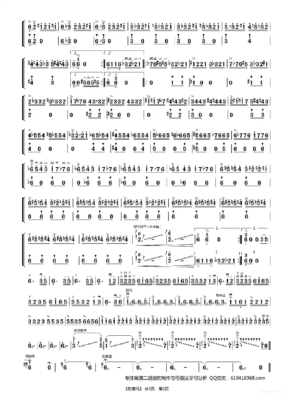 新赛马（二胡谱 陈耀星 陈军改编 刘和平制谱）