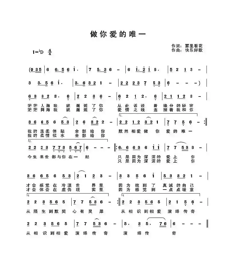 做你爱的唯一（原创作品）