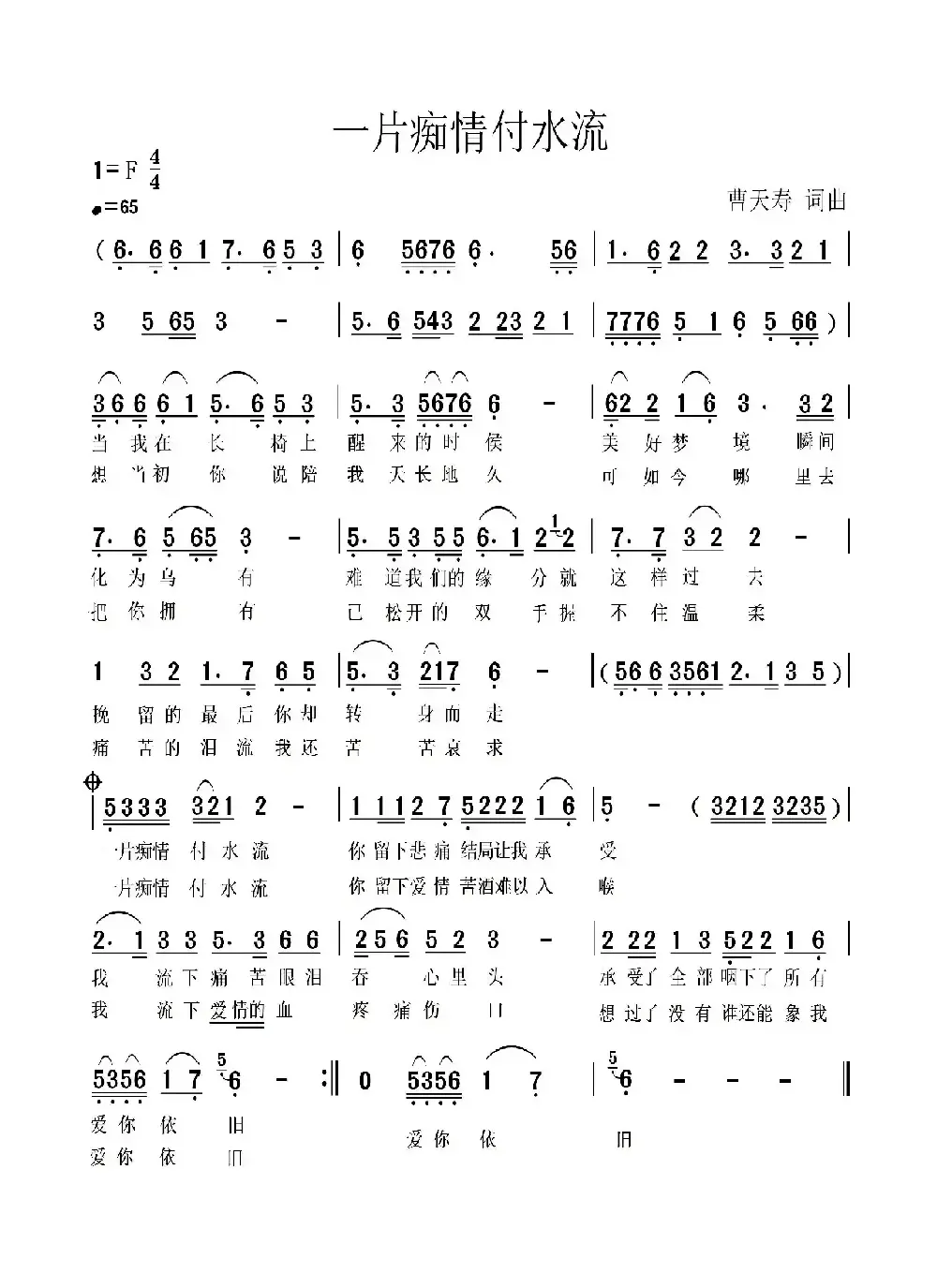 一片痴情付水流