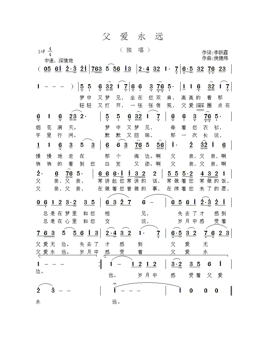 父爱永远(李跃霞词 侯德炜曲)