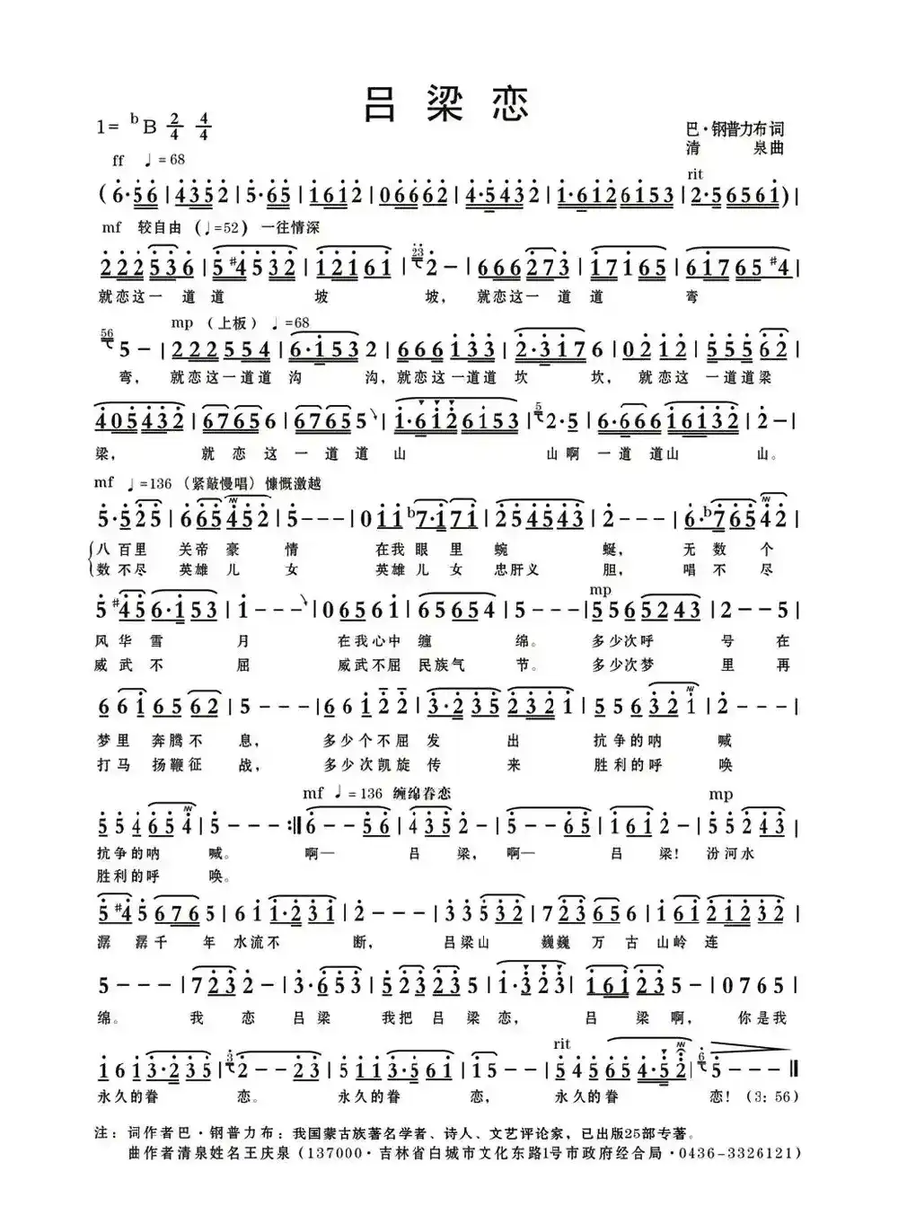 吕梁恋(巴·钢普力布词 清泉曲)