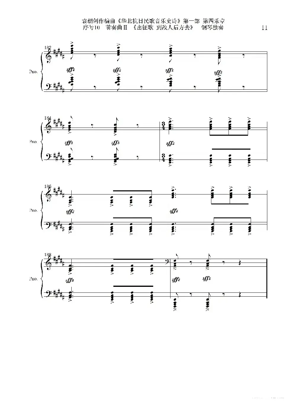 序号10前奏曲Ⅱ《出征歌  到敌人后方去》钢琴独奏