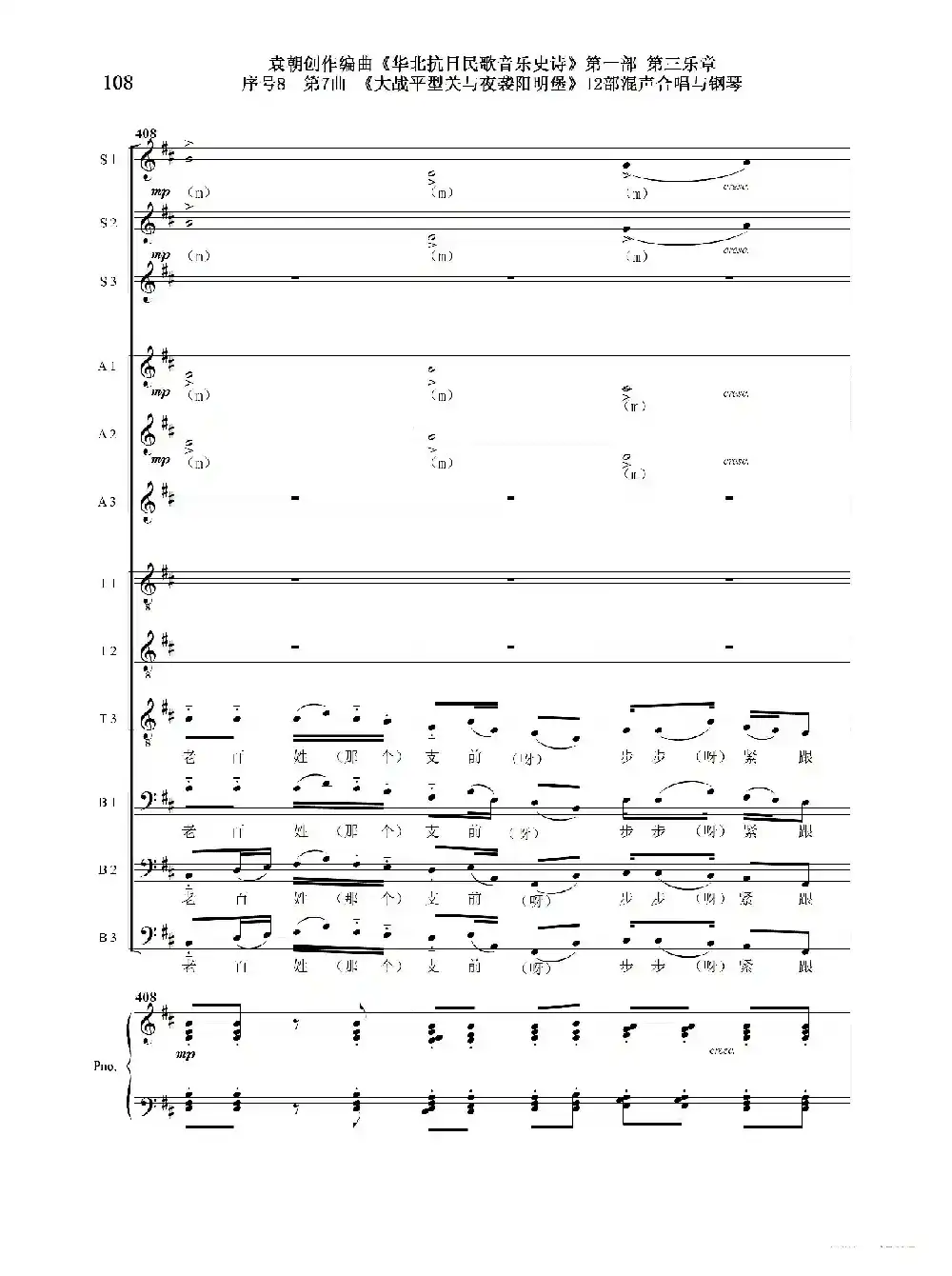 序号8第7曲《大战平型关与夜袭阳明堡》Ⅰ合唱团与钢琴