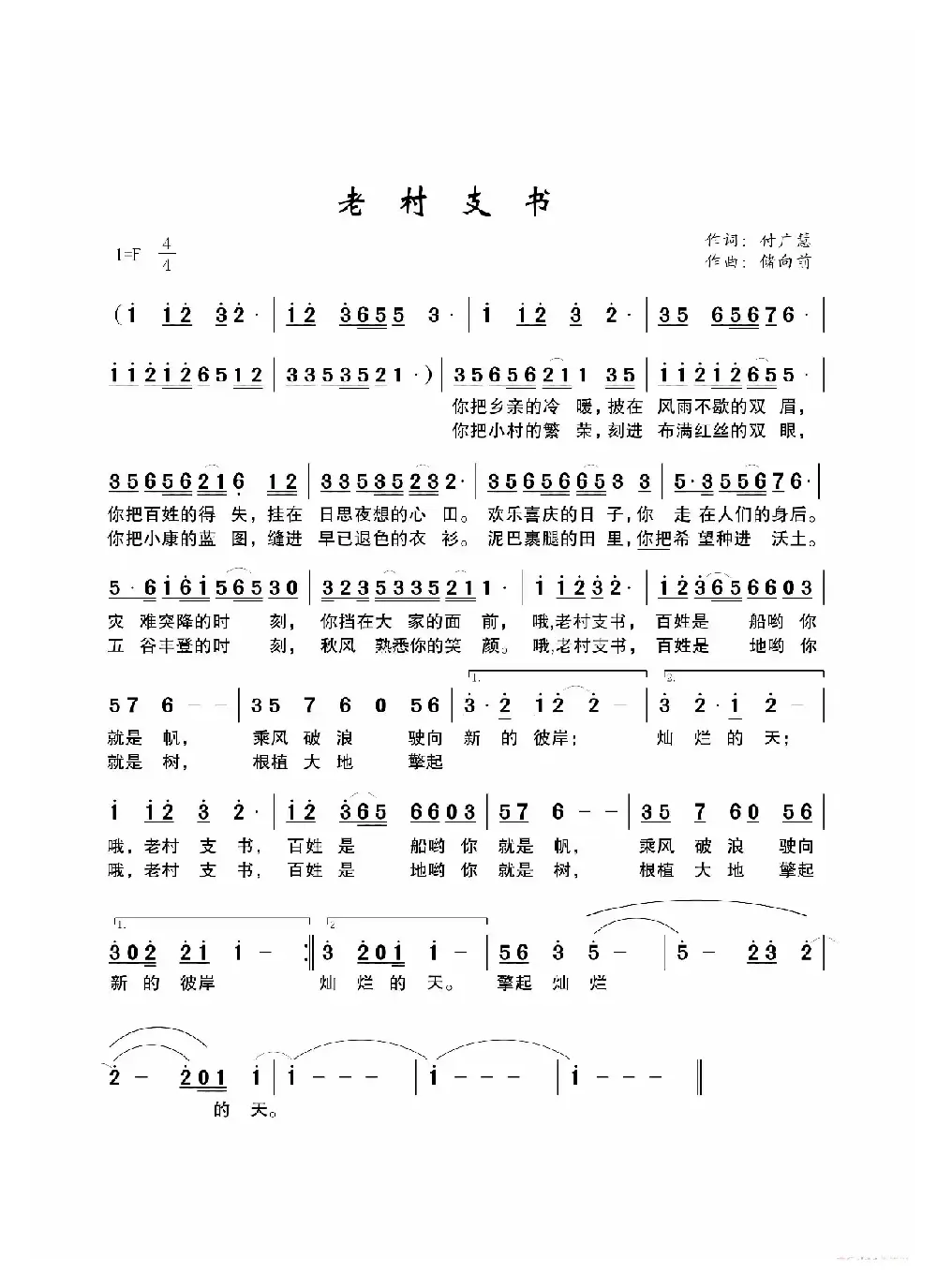 老村支书