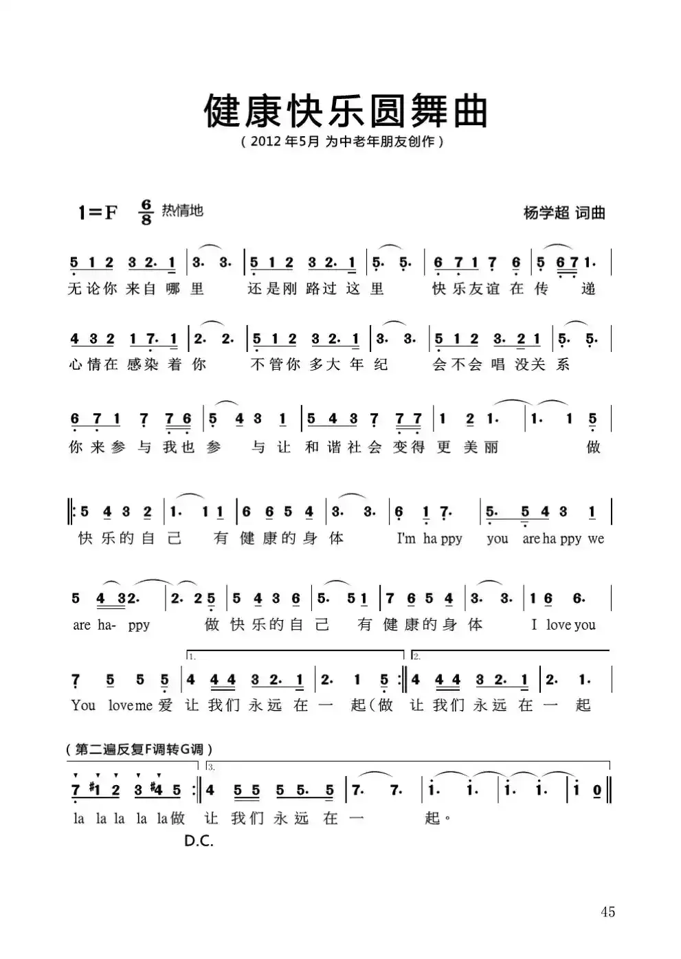 健康快乐圆舞曲（杨学超 词曲）