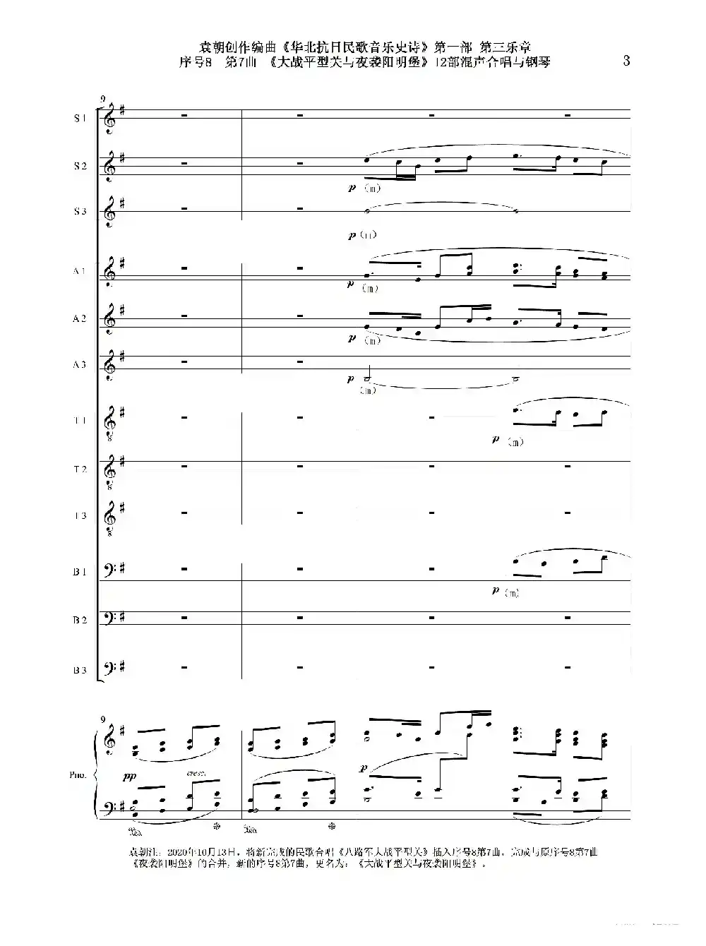 序号8第7曲《大战平型关与夜袭阳明堡》Ⅰ合唱团与钢琴