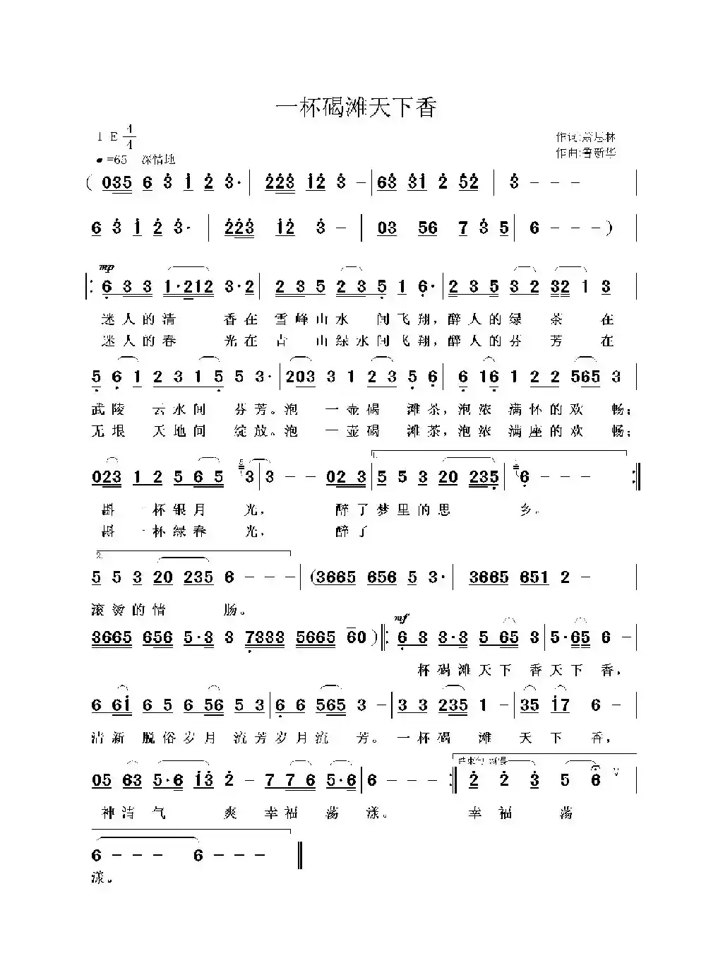 一杯碣滩天下香