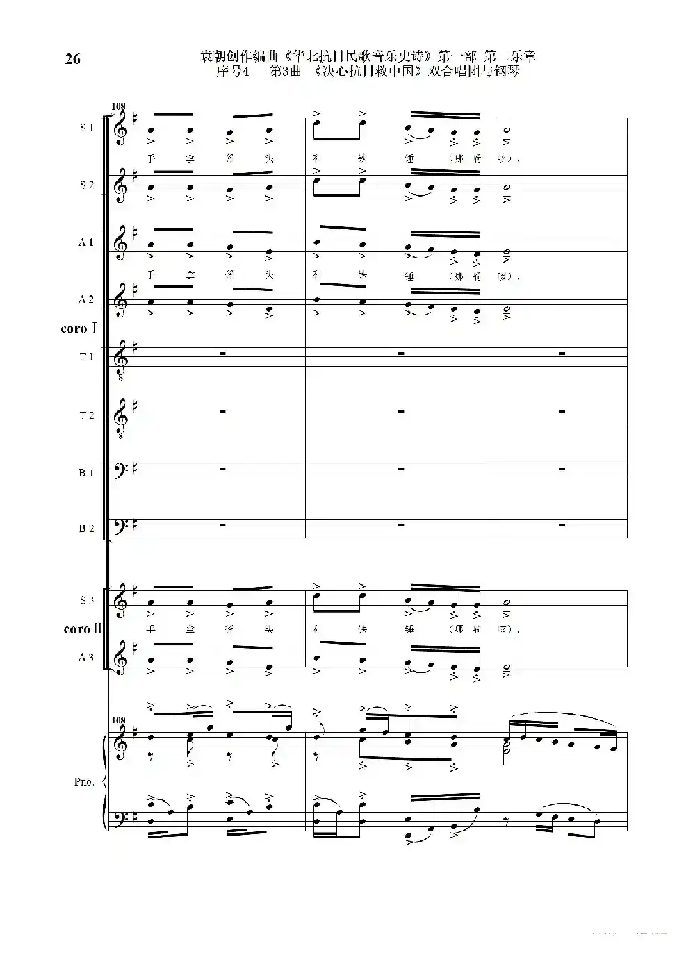 序号4第3曲《决心抗日救中国》双合唱团与钢琴