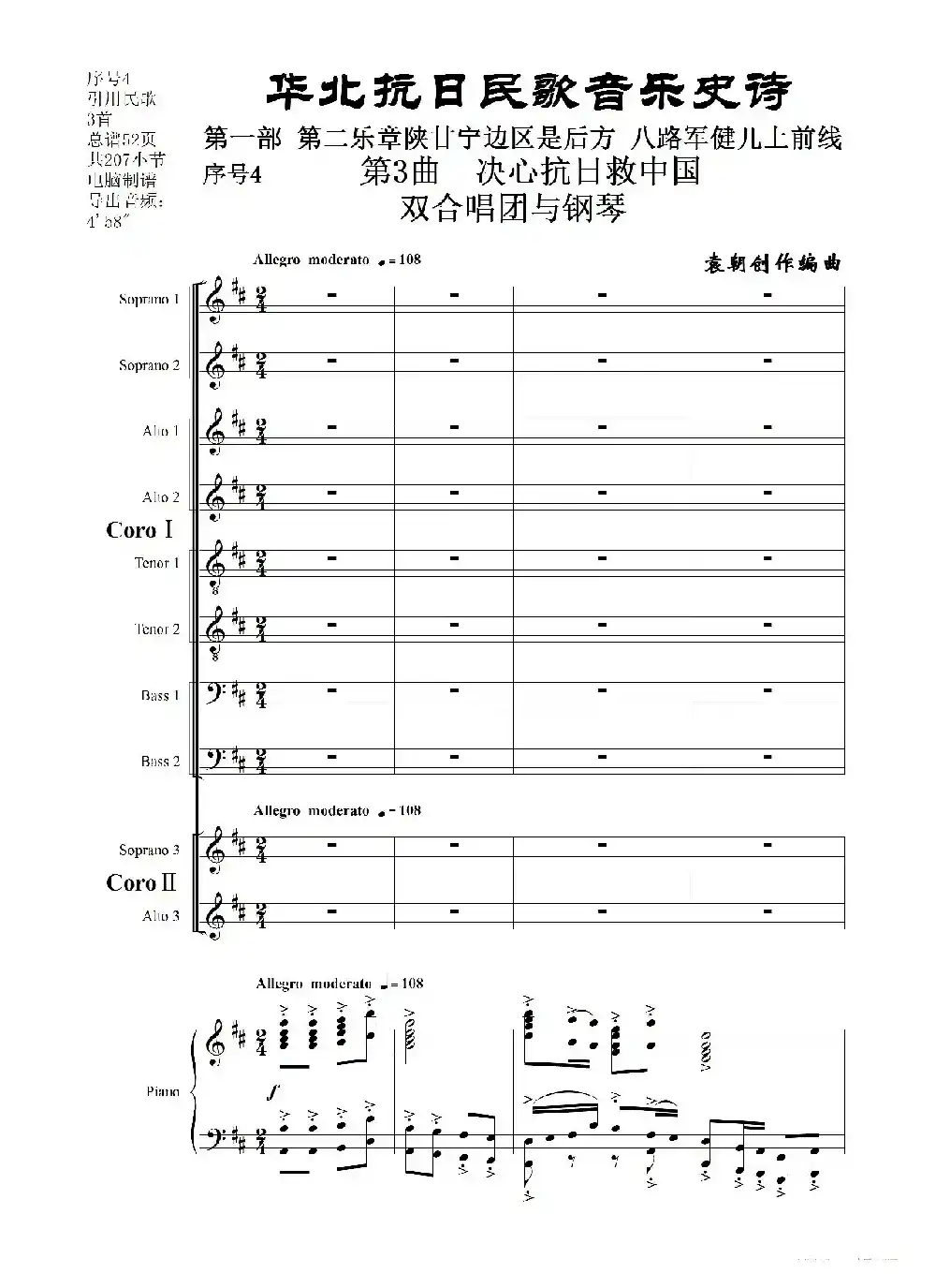 序号4第3曲《决心抗日救中国》双合唱团与钢琴