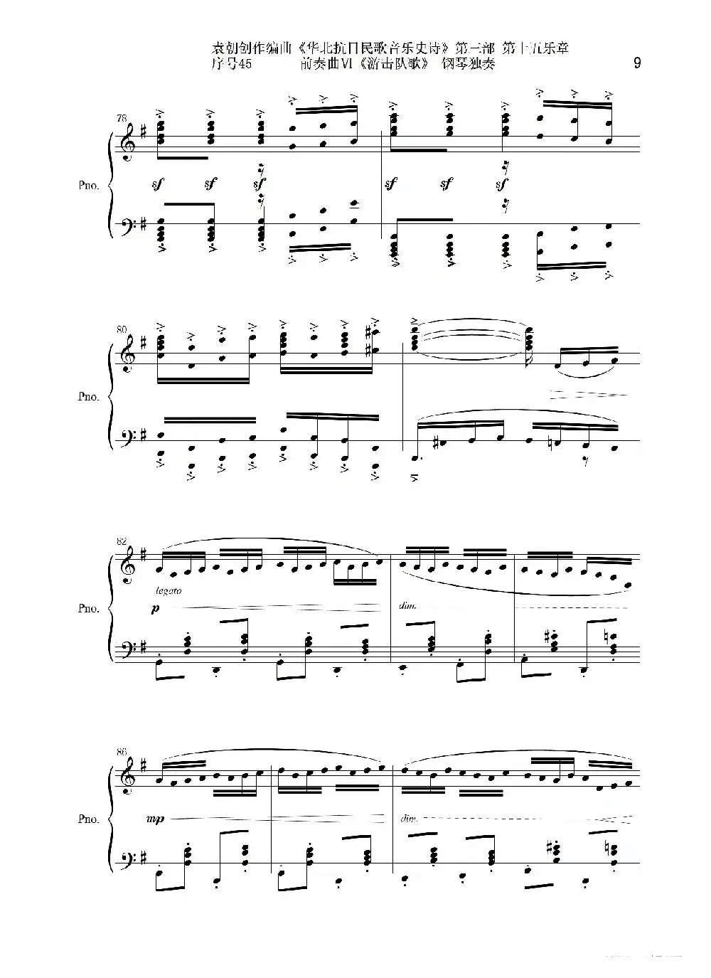 序号45前奏曲Ⅵ《游击队歌》钢琴独奏