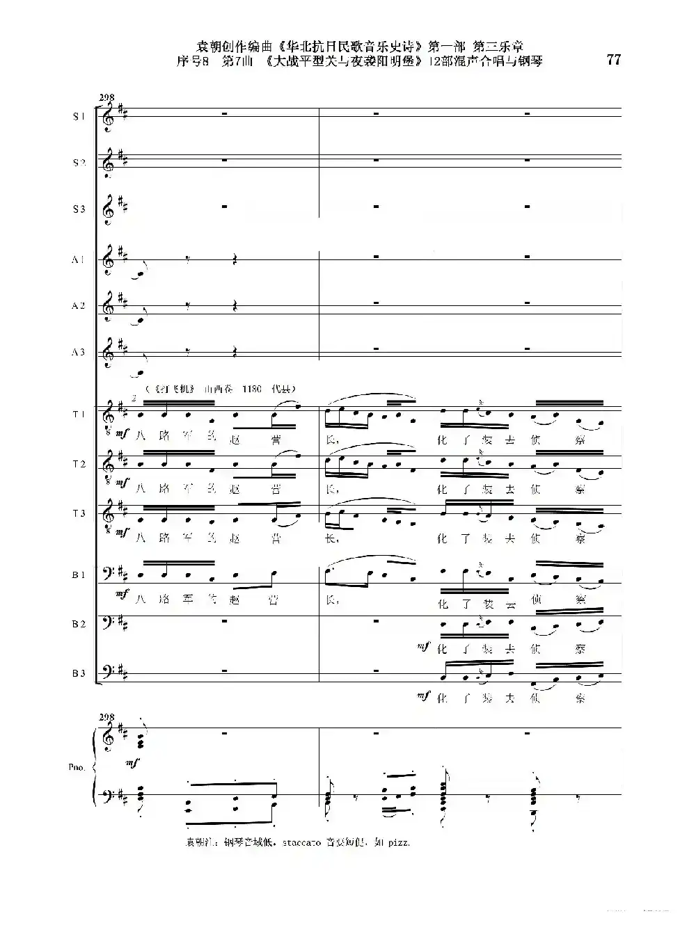 序号8第7曲《大战平型关与夜袭阳明堡》Ⅰ合唱团与钢琴