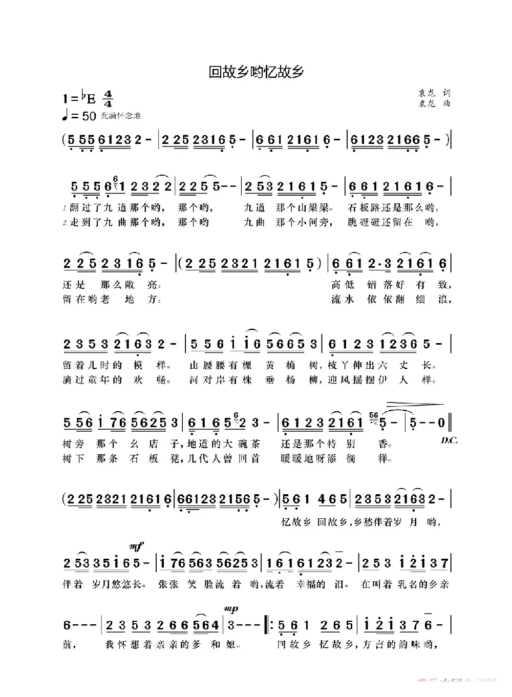 回故乡哟忆故乡