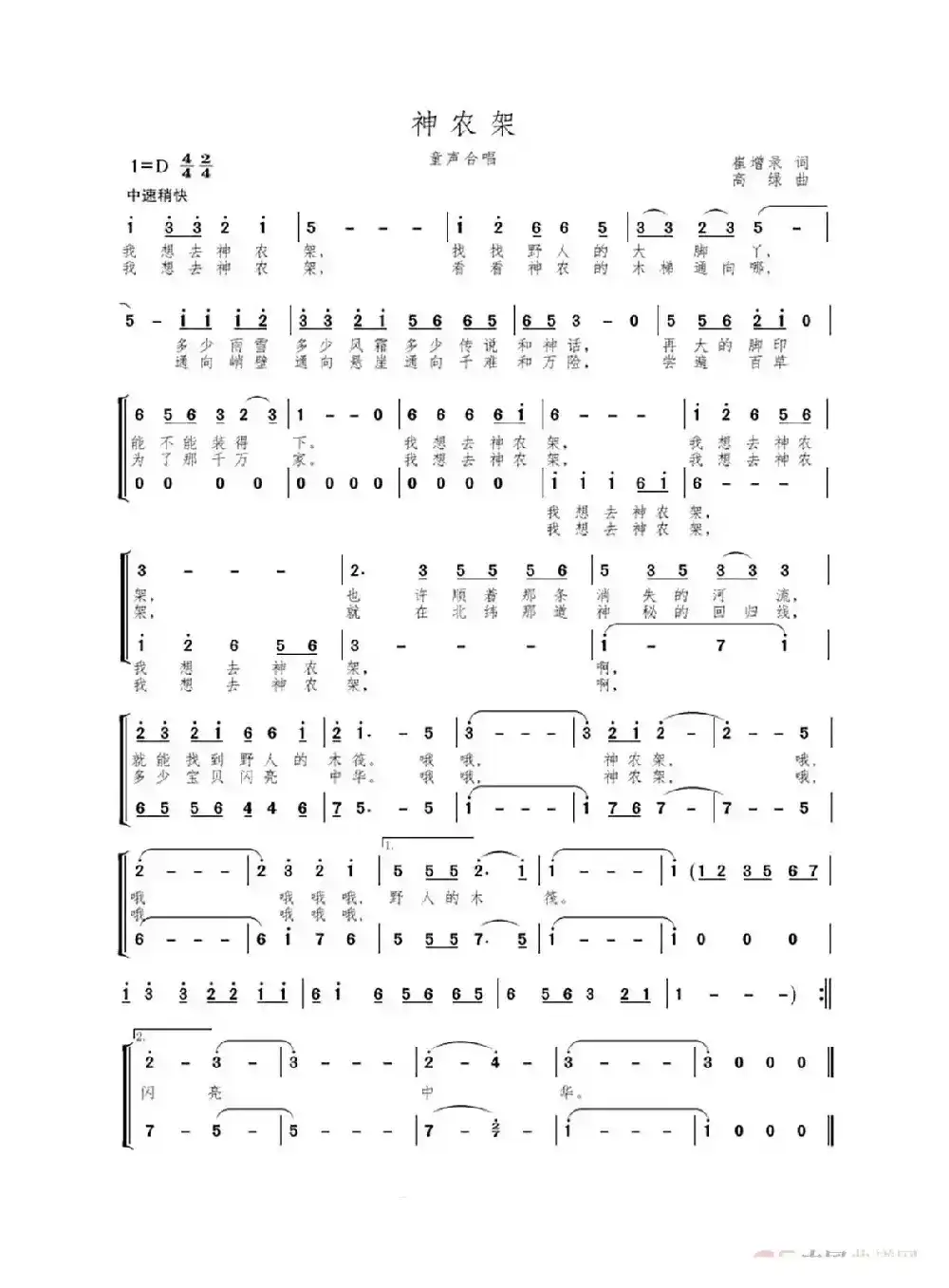 神农架 （童声合唱）（童声合唱）