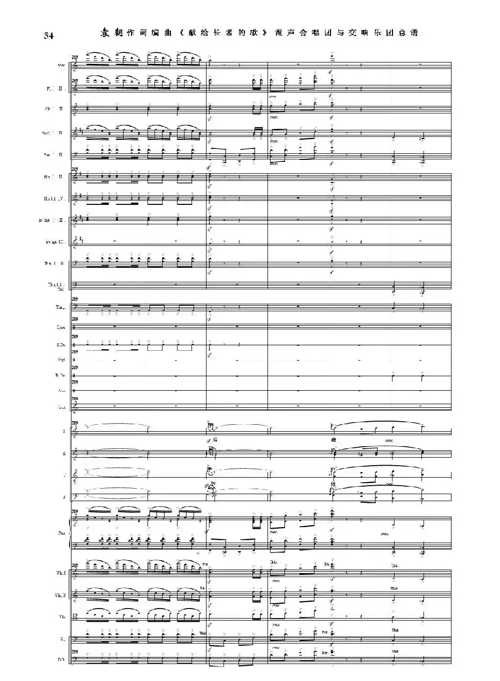 献给长者的歌——纪念音乐老人李凌先生诞辰一百周年！（混声合唱团与交响乐团）