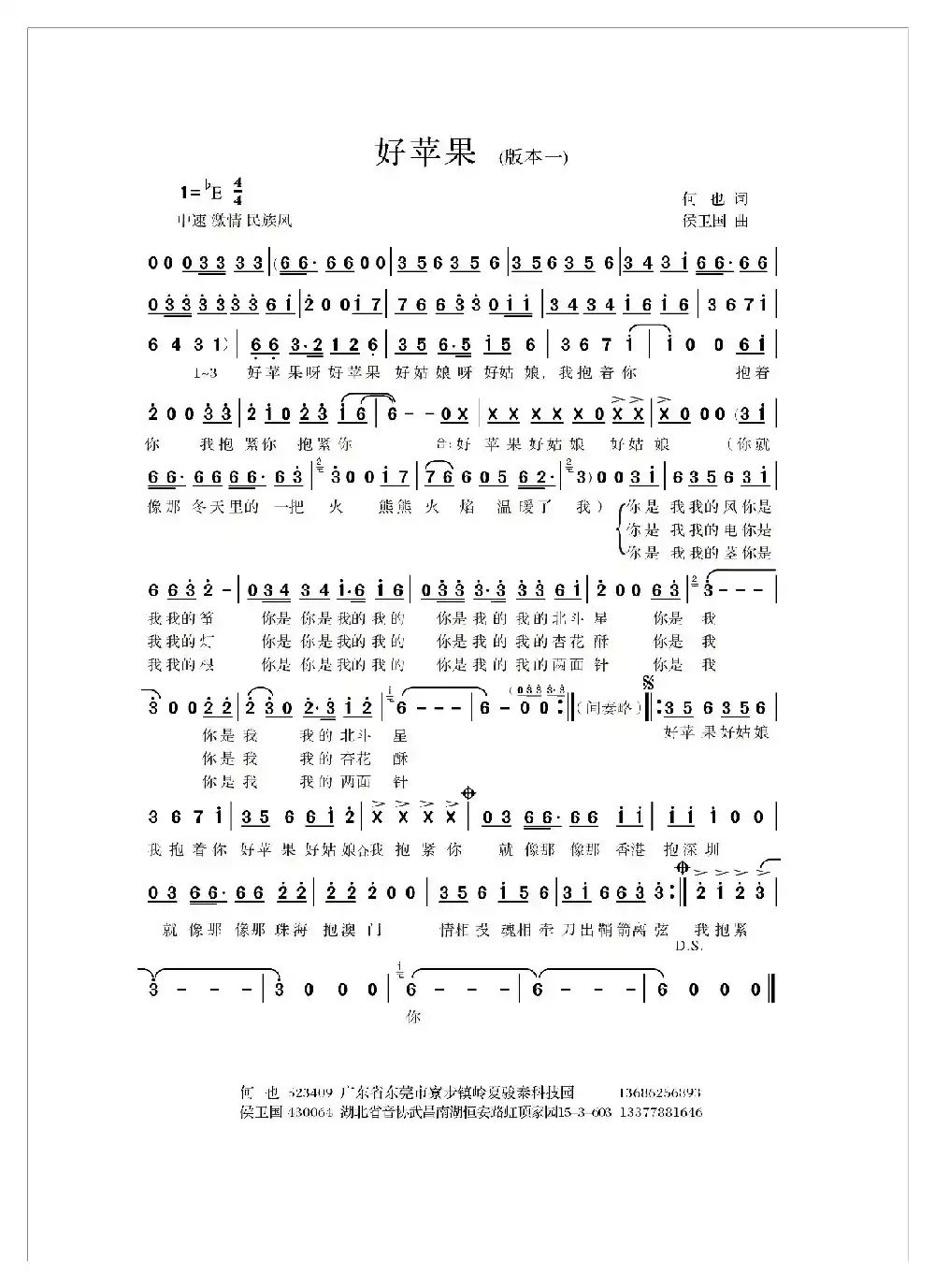 好苹果（版本一）