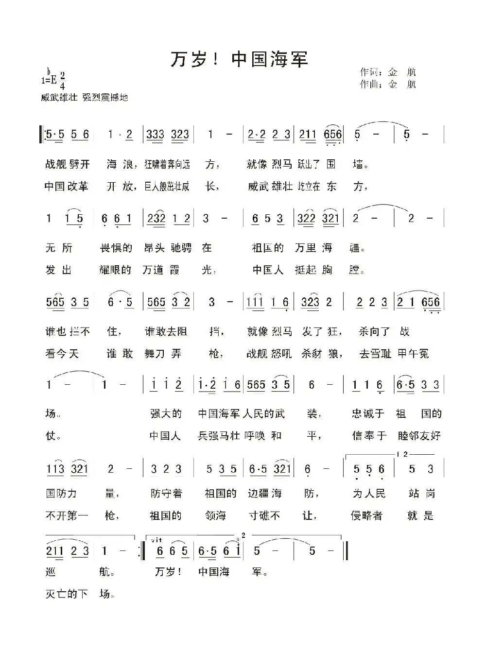 万岁！中国海军