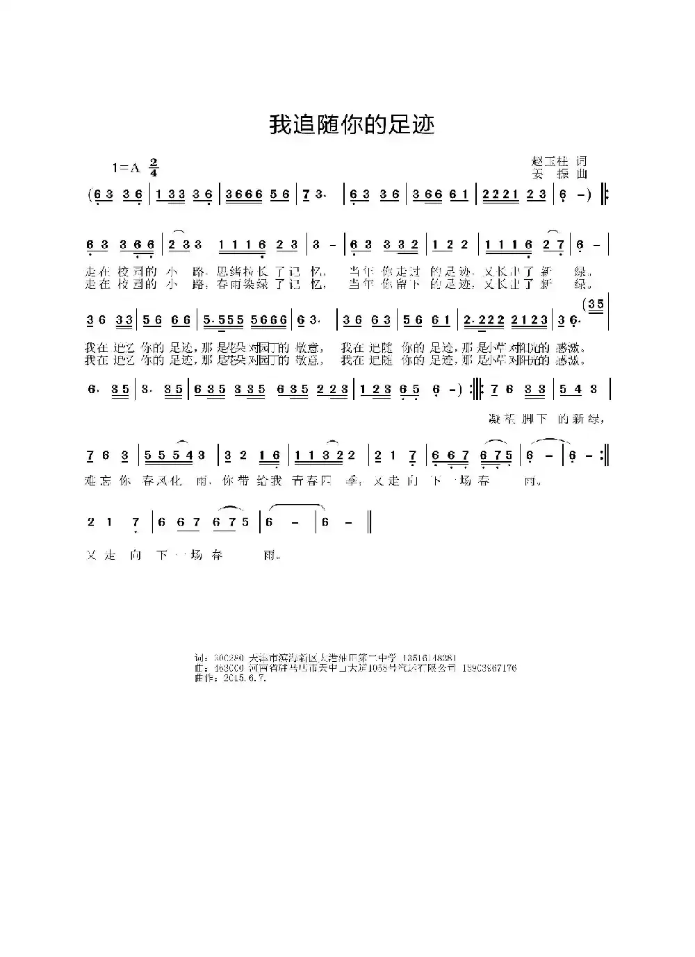 我追随你的足迹