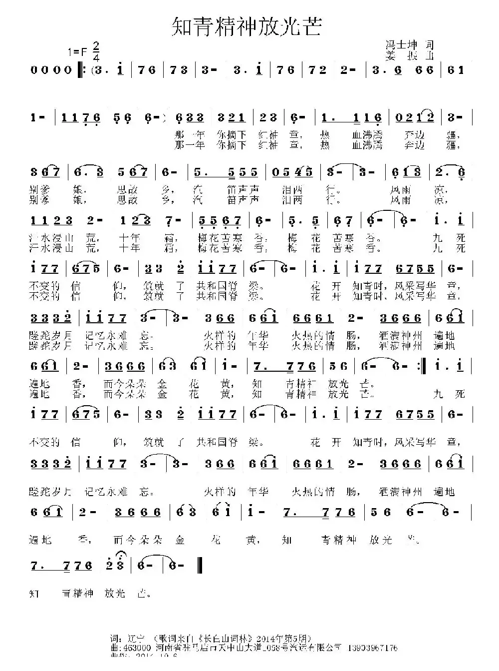 知青精神放光芒