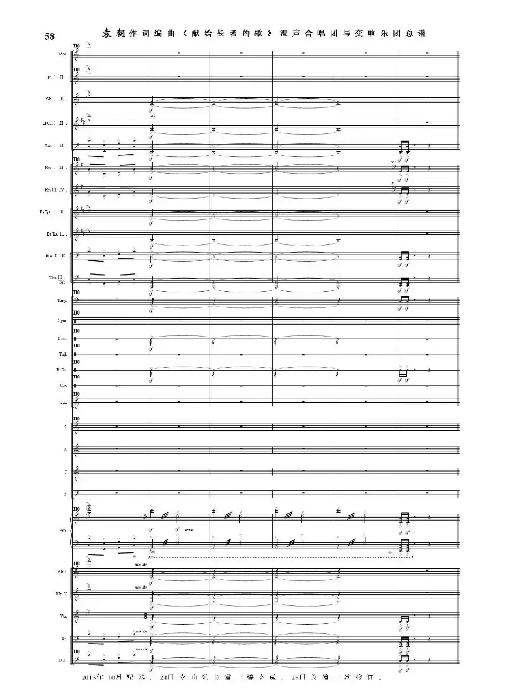 献给长者的歌——纪念音乐老人李凌先生诞辰一百周年！（混声合唱团与交响乐团）