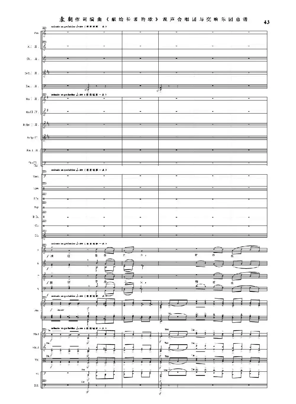 献给长者的歌——纪念音乐老人李凌先生诞辰一百周年！（混声合唱团与交响乐团）