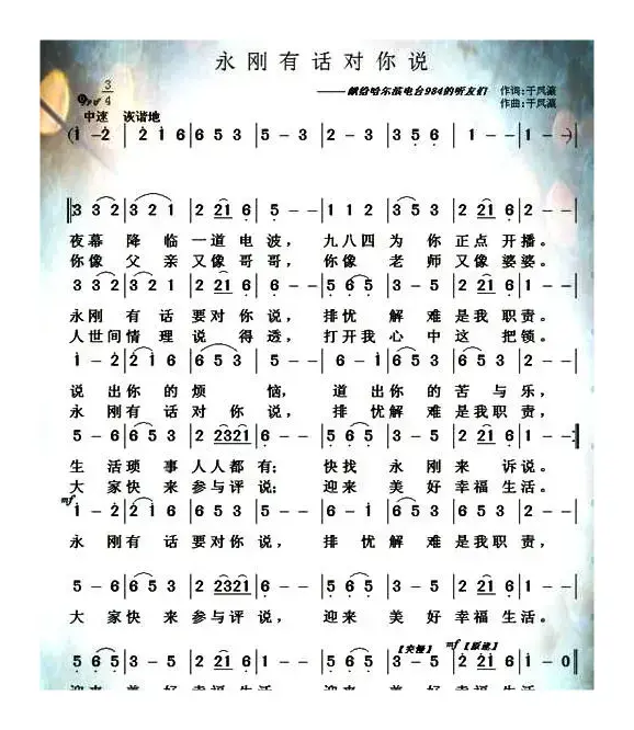 永刚有话对你说