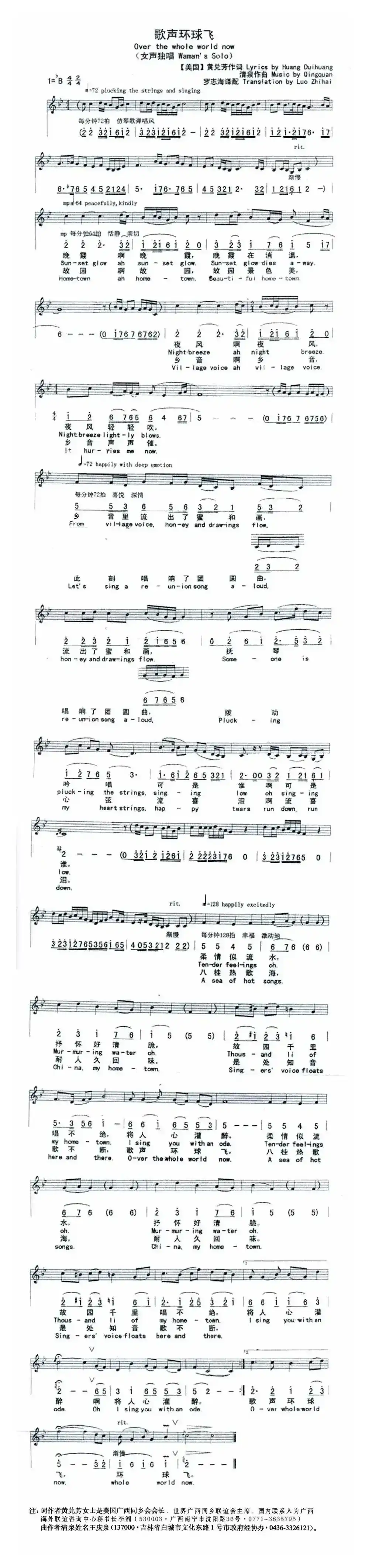 歌声环球飞（美·黄兑芳词  清泉曲 胡红艳原唱）