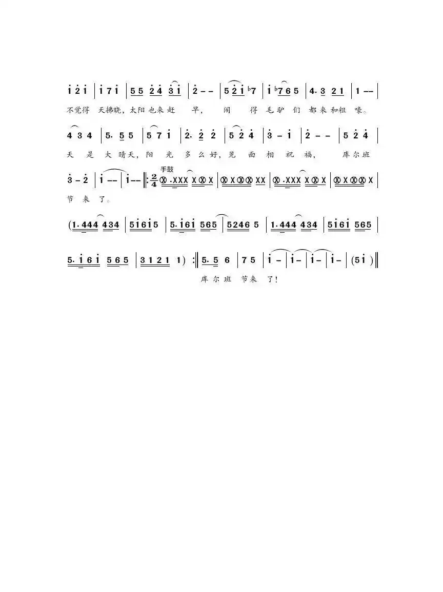 库尔班节来了（歌舞表演）