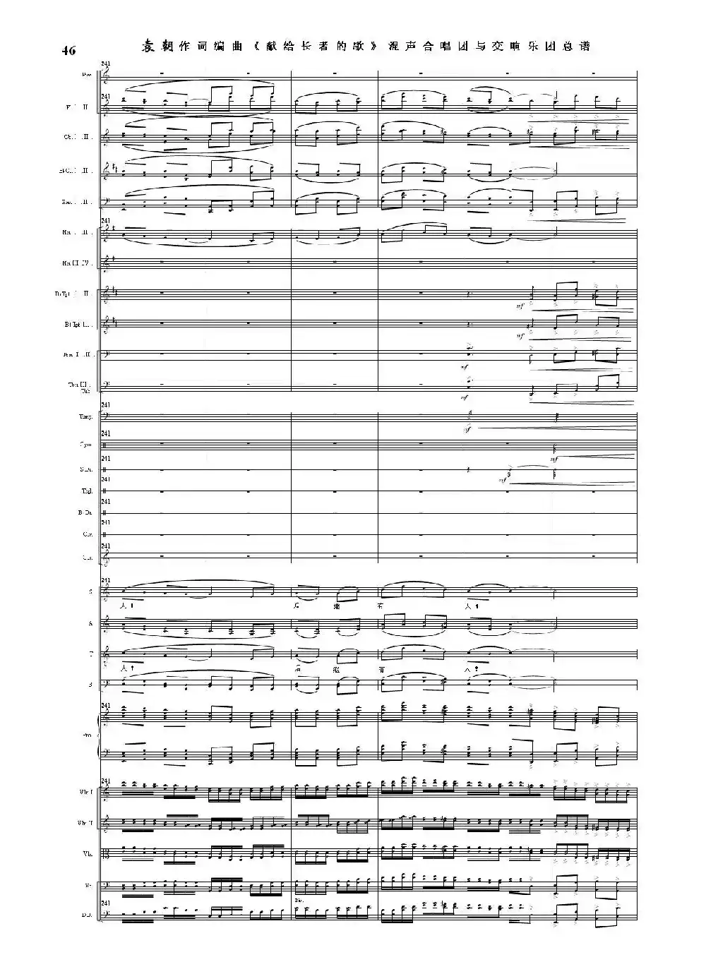 献给长者的歌——纪念音乐老人李凌先生诞辰一百周年！（混声合唱团与交响乐团）