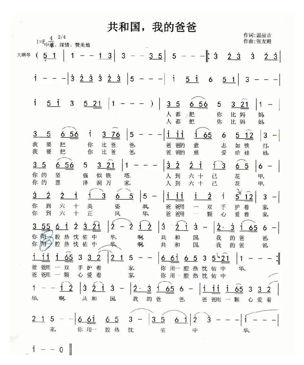 共和国，我的爸爸