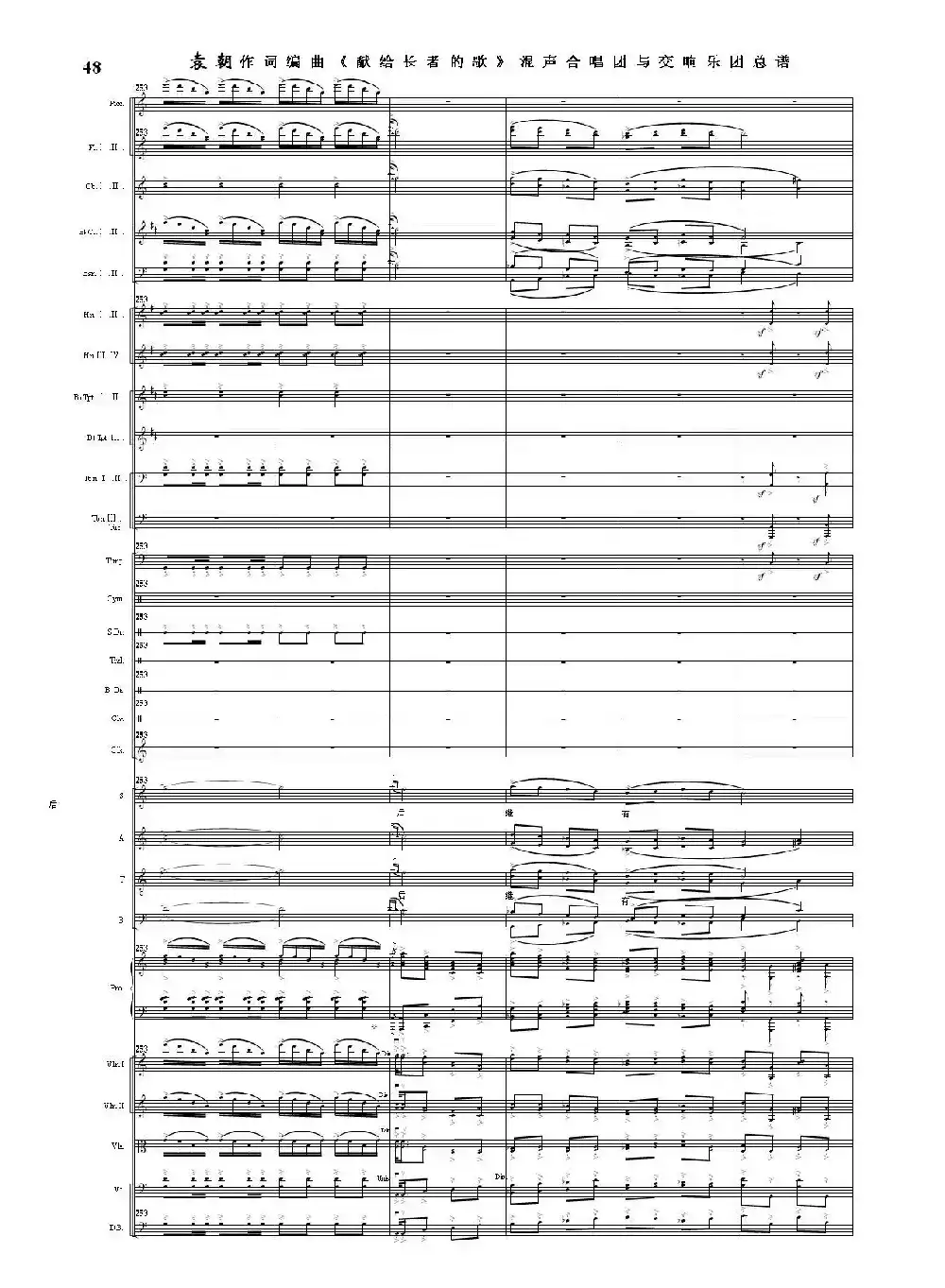 献给长者的歌——纪念音乐老人李凌先生诞辰一百周年！（混声合唱团与交响乐团）