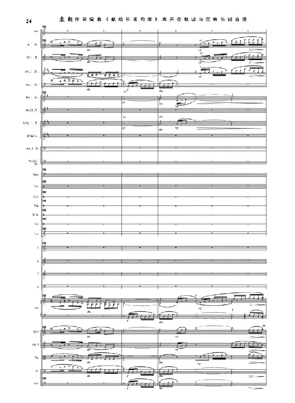 献给长者的歌——纪念音乐老人李凌先生诞辰一百周年！（混声合唱团与交响乐团）