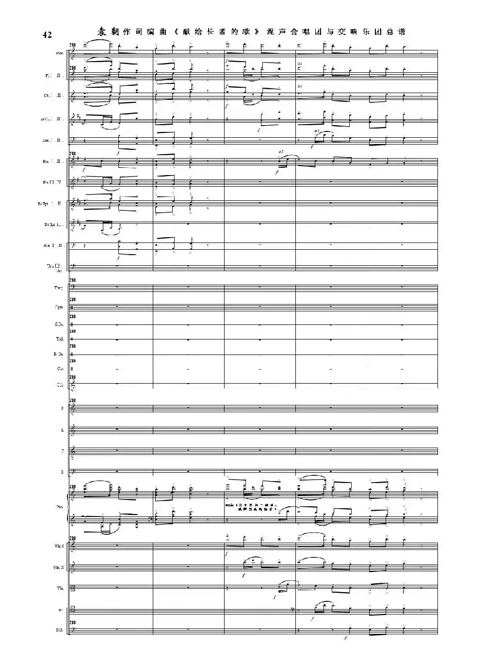 献给长者的歌——纪念音乐老人李凌先生诞辰一百周年！（混声合唱团与交响乐团）